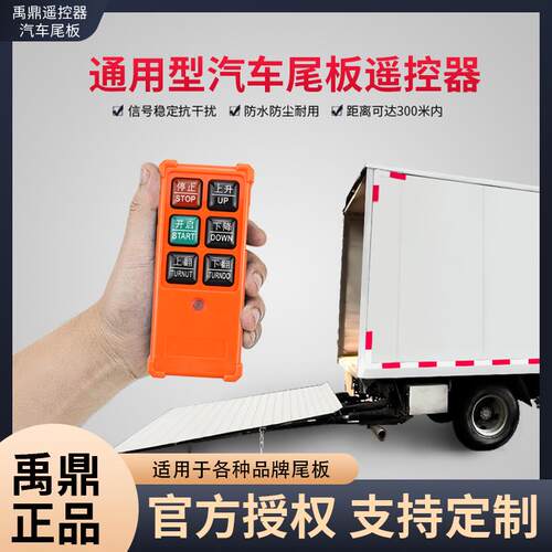 汽车尾板遥控器YD-W4凯卓立液压 3键4键货车尾板升降万能无线遥控