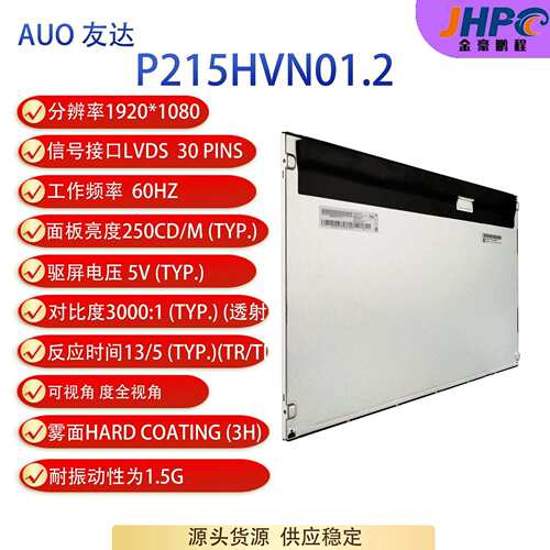 AUO友达21.5寸TFT-LCD液晶屏P215HVN01.2适用数字招牌广告展示