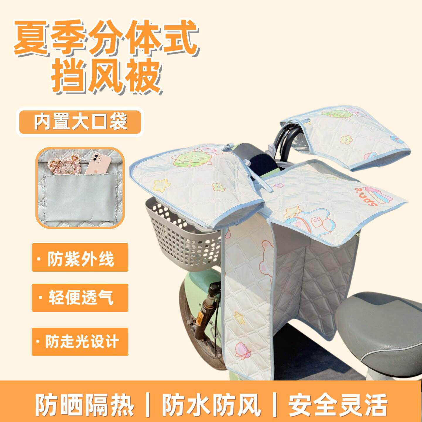 电动车挡风被夏季两件式防晒防水电瓶车护手罩四季款护腿挡风罩