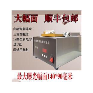 自动曝光光敏机【大型文创印章、紫砂壶画制作】印章刻版机刻版机