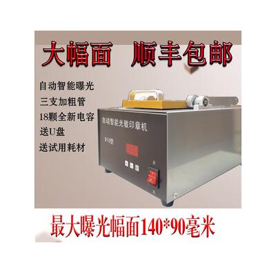 自动曝光光敏机【大型文创印章、紫砂壶画制作】印章刻版机刻版机