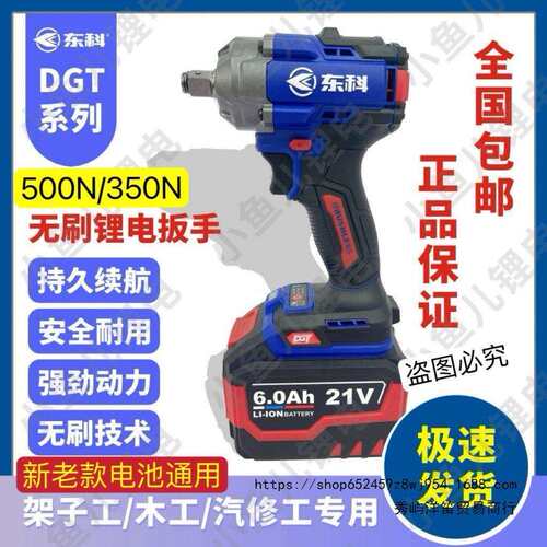 新款东科DGT2103-500B电动扳手350扭力无刷充电锂电扳手冲击扳手