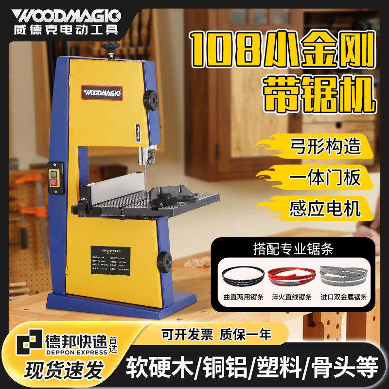 木工带锯机8寸9寸小型家用小金刚塑料木料金属切割多功能曲线锯