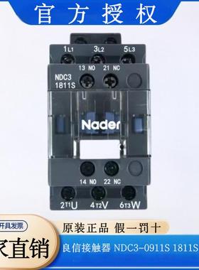 NDC3系列交流接触器电梯运行3211S 1811S 0911SNader上海良信电器