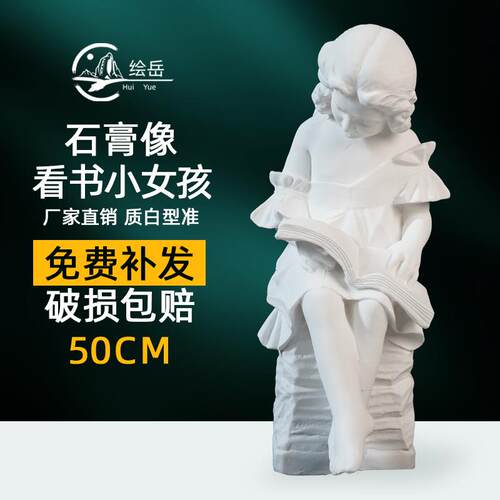 看书女孩美术全身石膏像H50CM石膏头像教具装饰雕塑摆件展示装修
