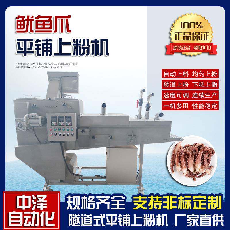鲅鱼块上粉机全自动油炸食品滚筒裹粉机循环使用鱿鱼爪上粉设备