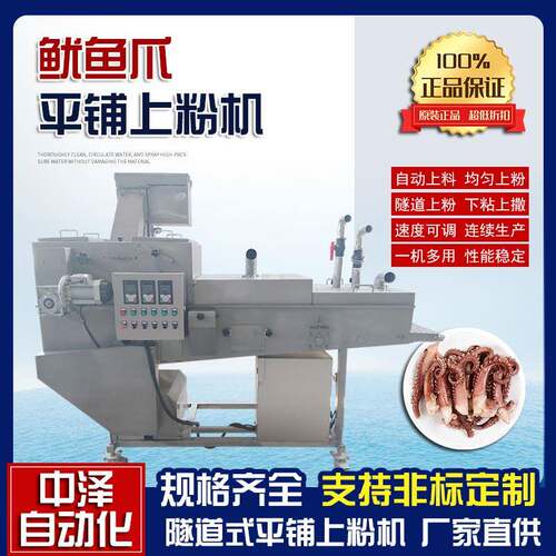 鲅鱼块上粉机全自动油炸食品滚筒裹粉机循环使用鱿鱼爪上粉设备
