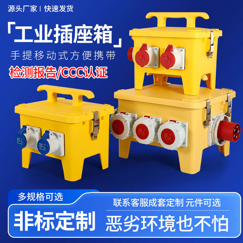 户外防水工业插座箱手提电箱工地临时配电箱开关强电箱防爆检修箱