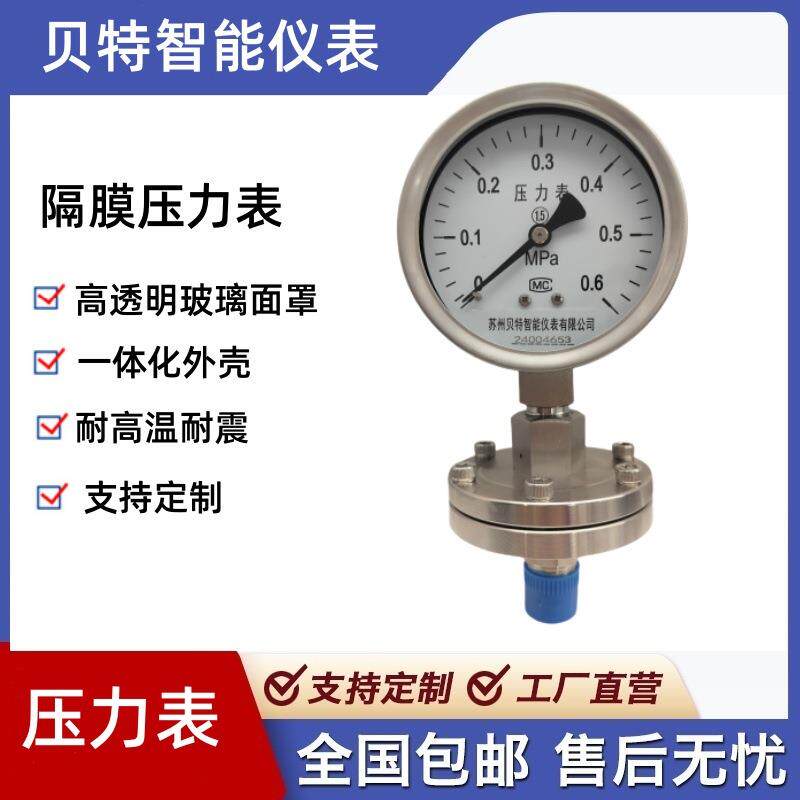 贝特高精度数显压力表耐高温抗震水压液压负压真空压力计