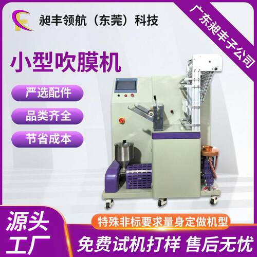 聚乙烯小型实验室吹膜机PVC塑胶薄膜出膜均匀光泽度