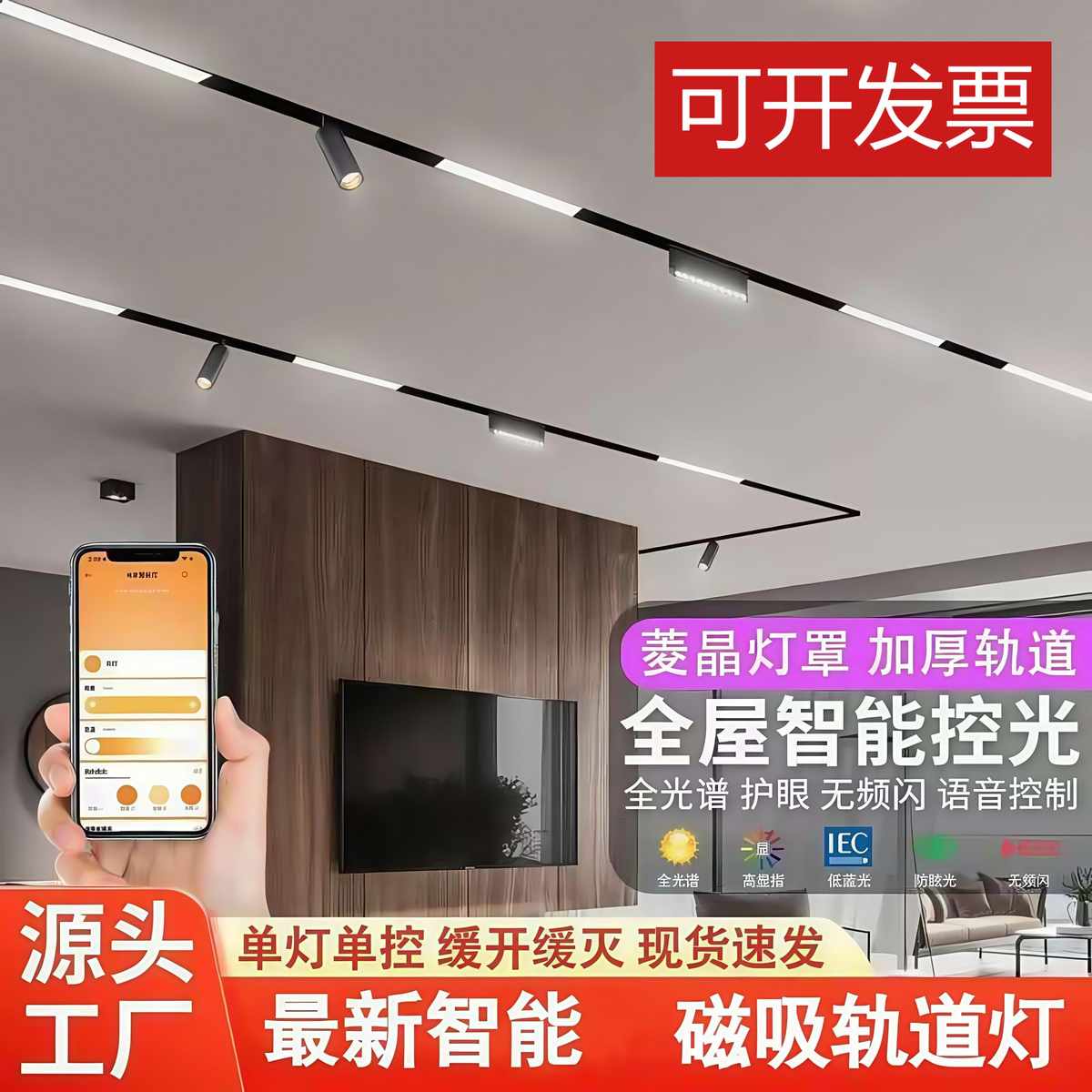 智能磁吸轨道灯泛光灯预埋嵌入式无主灯蓝牙mesh客厅led格栅射灯