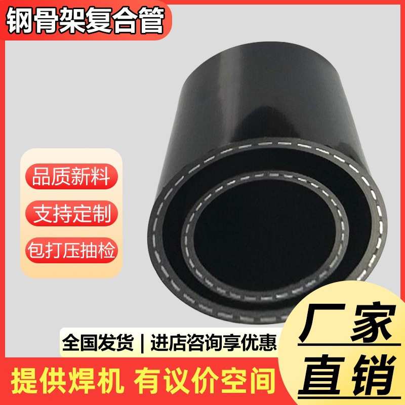 全新料钢骨架聚乙烯塑料复合管DN50-630消防管给水管排水管