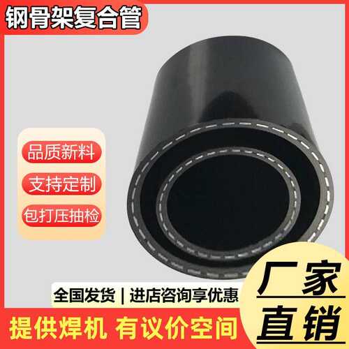 全新料钢骨架聚乙烯塑料复合管DN50-630消防管给水管排水管