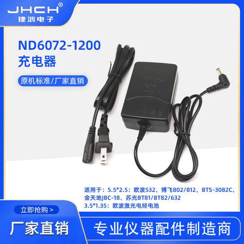 ND6072-1200镍氢大孔小孔充电器适用于南方/欧波/苏光/博飞电池