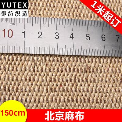 YU-TEX017北京麻布鱼鳞纹麻布 底粗高克重布黄麻面料麻布宠物用品