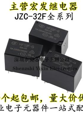 原装宏发继电器 JZC HF 32F-G-005 012 024-HS3 HS 4脚 5A 10A