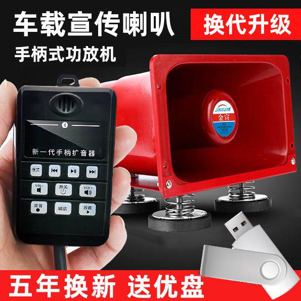 车载扩音器户外车顶大功率广告扬声音响地摊喊话录音叫卖宣传喇叭