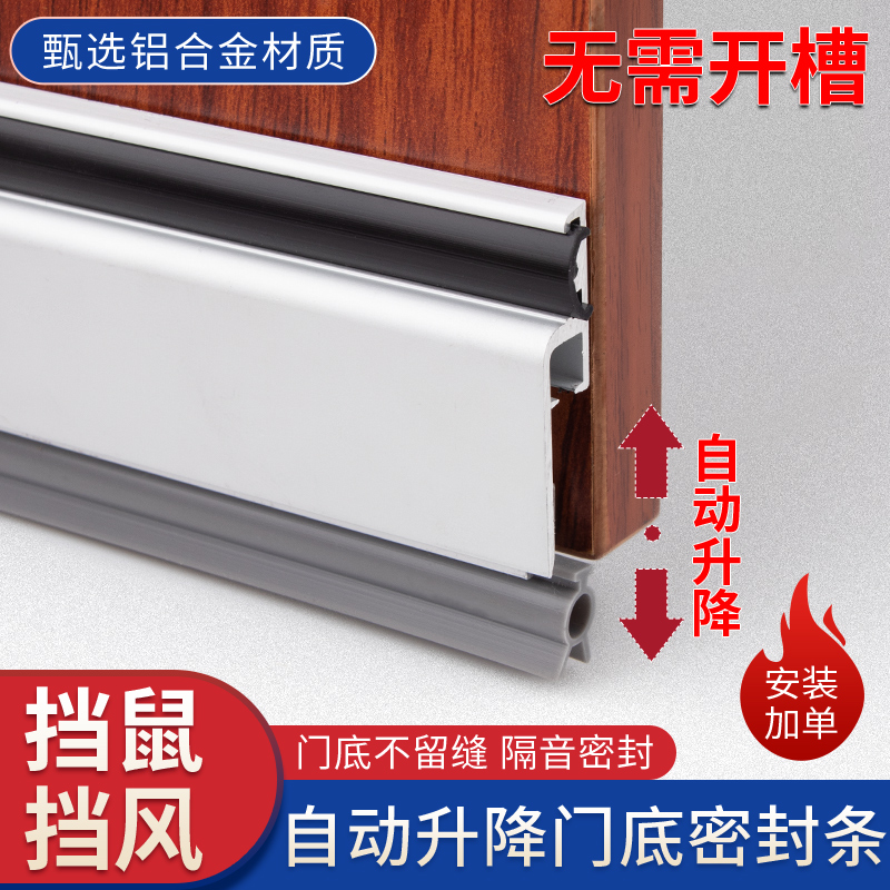 顶谷门底门缝密封条自动升降隔音条 挡水条防盗门防风胶条铝合金