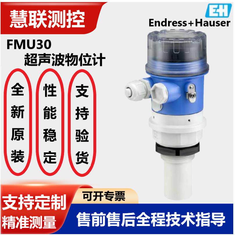 E+H超声波液位计FMU30-AAHEABGHF现货FMU30-10A1/08米