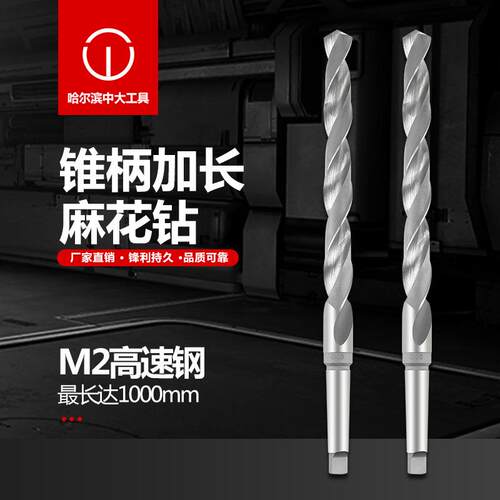莫氏6542加长超长锥柄麻花钻头打孔钢铁车床高速钢金属钻花800长