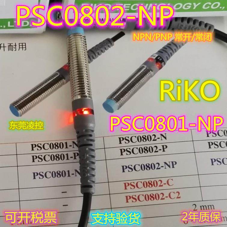 PSC0802-NP近接开关PSC0802-N3-PSC0801-N3