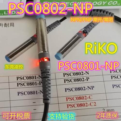 PSC0802-NP近接开关PSC0802-N3-PSC0801-N3