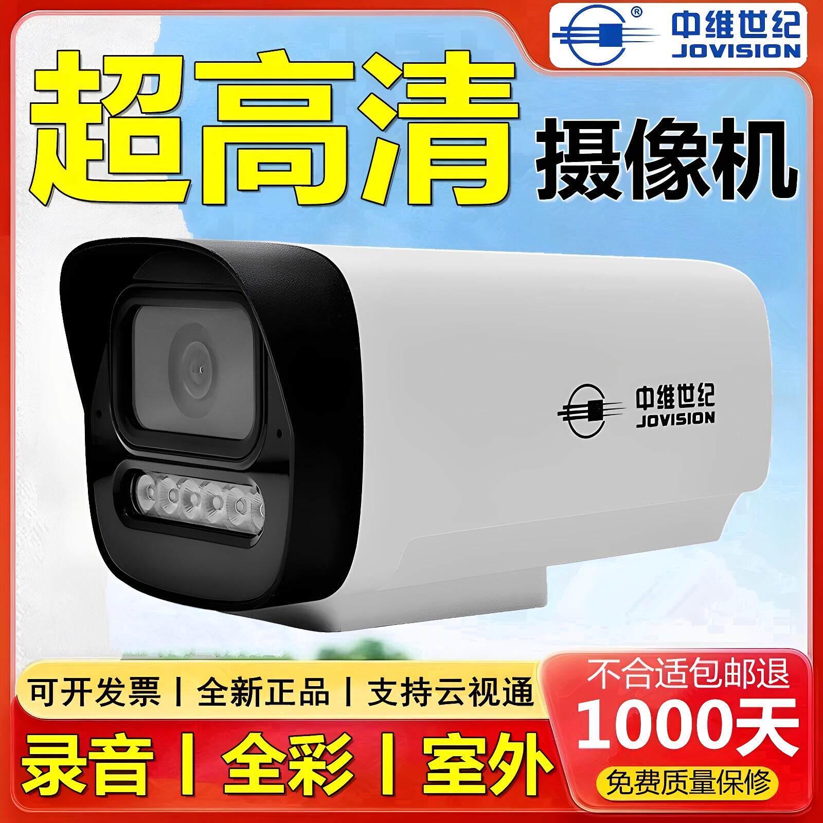 中维世纪摄像头500万600万800万300万400万网路高清监控poe摄像机
