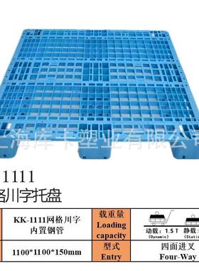 网格川 字1111塑料 托 垫仓板 周盘转可内置8WVT钢上货架 结构好