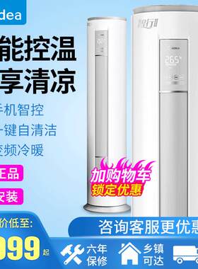 华.凌空调柜机2匹大3匹柜式变频冷暖2p3P立式智能一级省电客厅美.