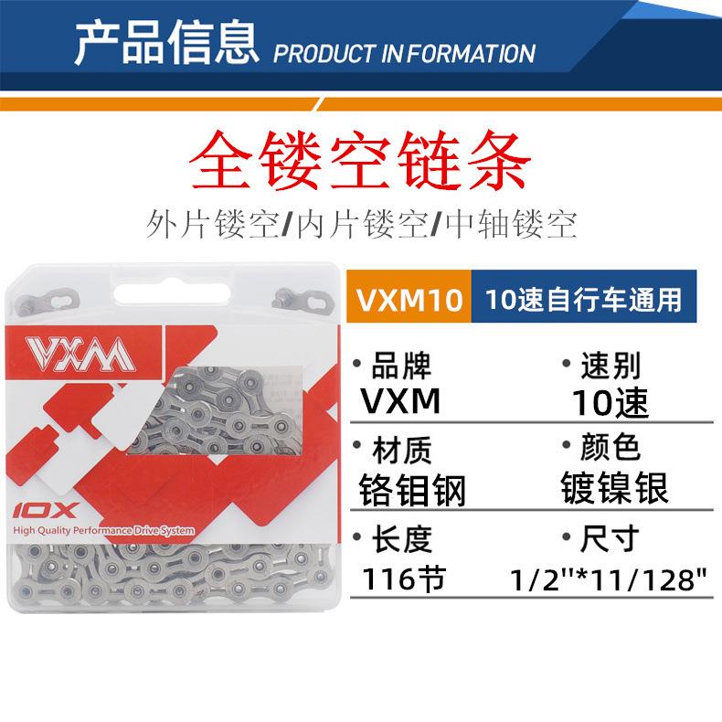 VXM自行车链条 10速山地车公路车30S速116节竞赛级全镂空变速链条