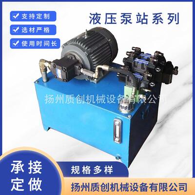 液压泵站系列 小型泵站非标液压泵站 机床自动化液压系统