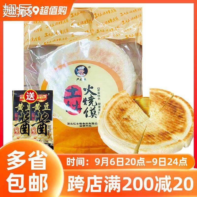 湖北特产严老头火烧馍农家老面饼土灶大饼 6片餐饮商用早餐半成品