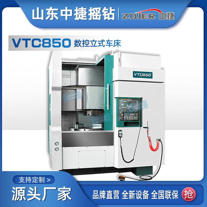数控立车VTC850汽车轮毂数控车床立式车床设备系统可选规格齐全