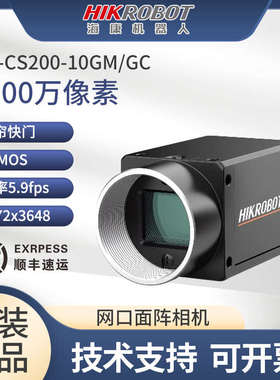 海康机器人2000万工业相机MV-CS200-10GM/GC网口1”卷帘快门
