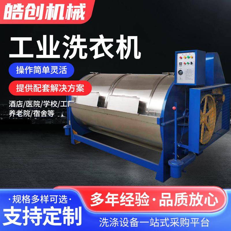 200400公斤工业洗衣机滚筒洗衣机干洗店布草洗涤洗衣设备