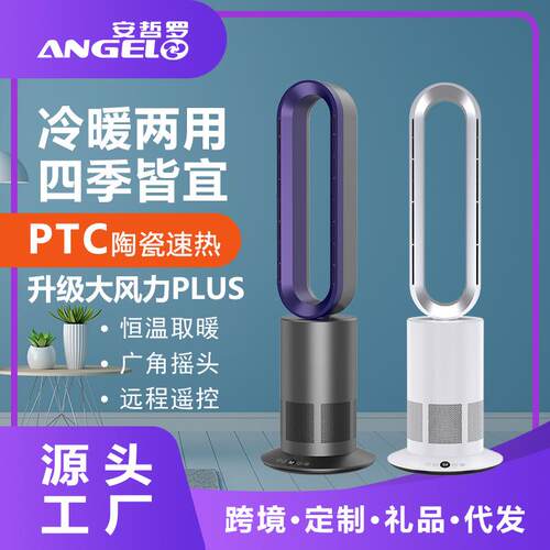 TP09-PLUS冷暖两用空气循环扇塔扇PTC取暖器暖风机无叶风扇