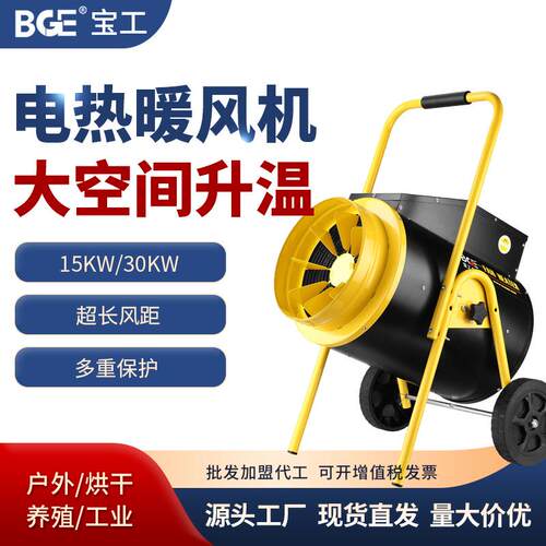 宝工取暖器大棚养殖烘干电暖器大功率暖风机车间厂房工业热风机