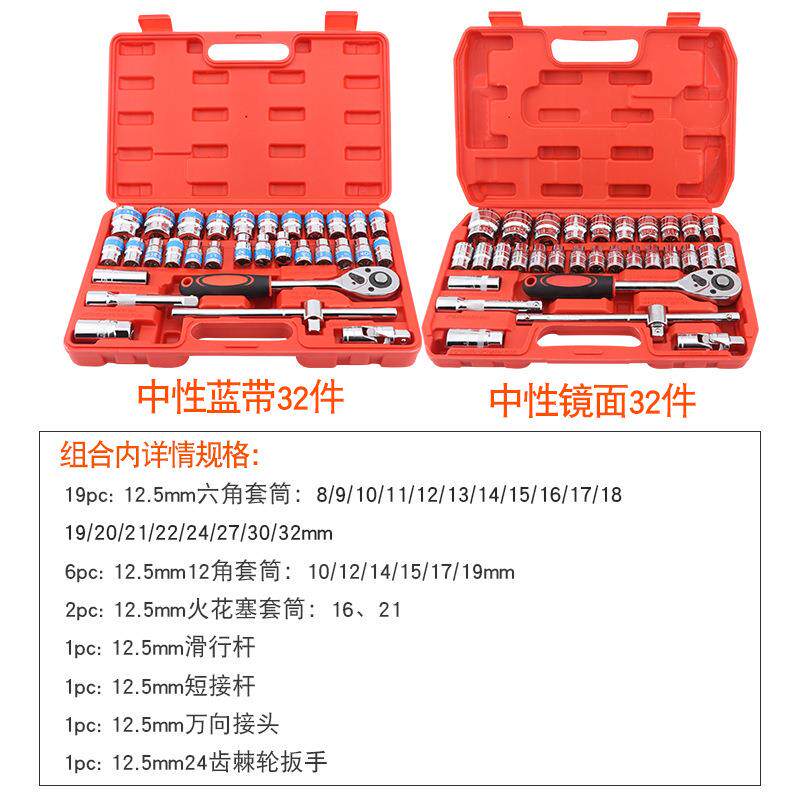 厂家蓝带32件37件套筒扳手组套装箱汽修组套工具机修套筒套