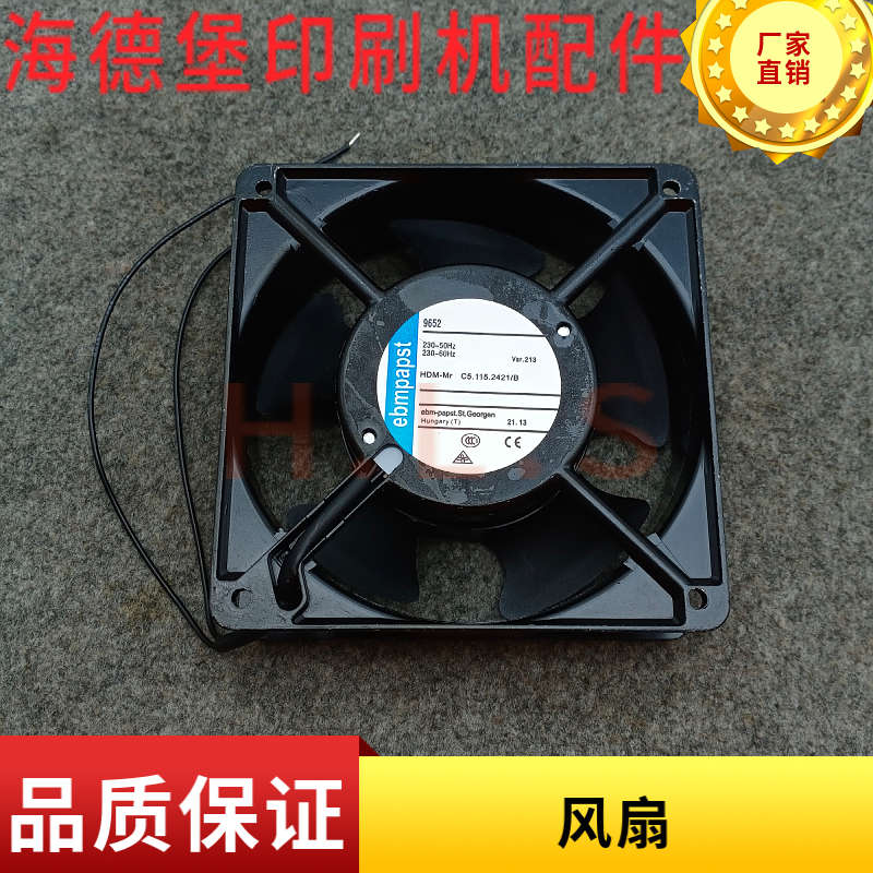 海德堡风扇 C5.115.2421 海德堡国产收纸风扇 印刷机配件 220V