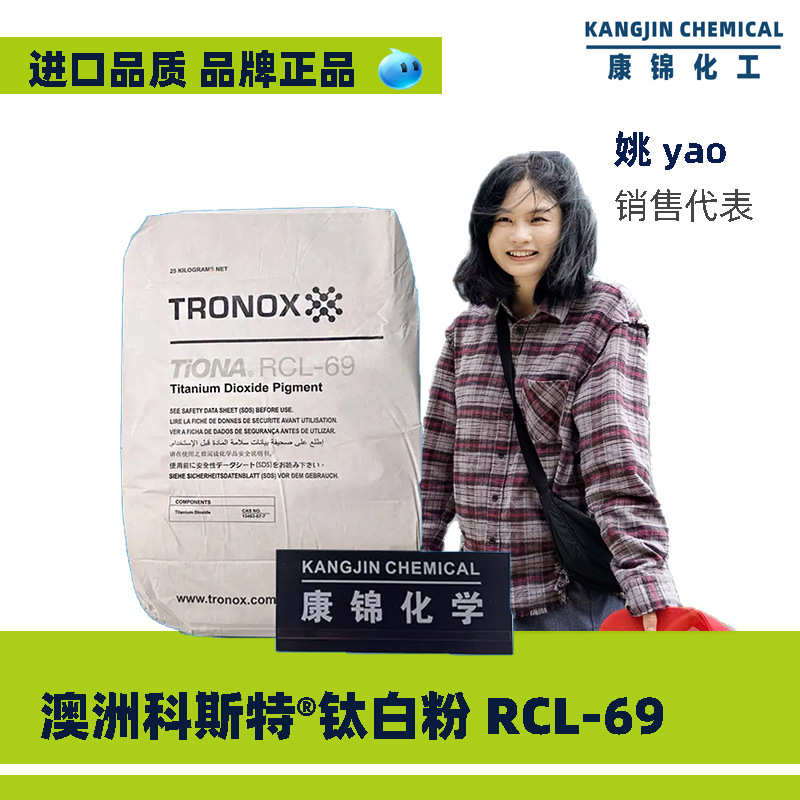 美礼联RCL-69钛白粉 澳洲科斯特钛白粉R69 金红石型纳米二氧化钛