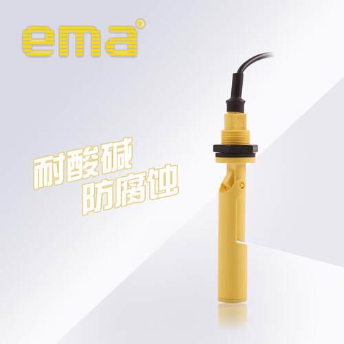 伊玛ema浮子式料位LS0001侧装浮子液位水位控制器鸭嘴式感应开关