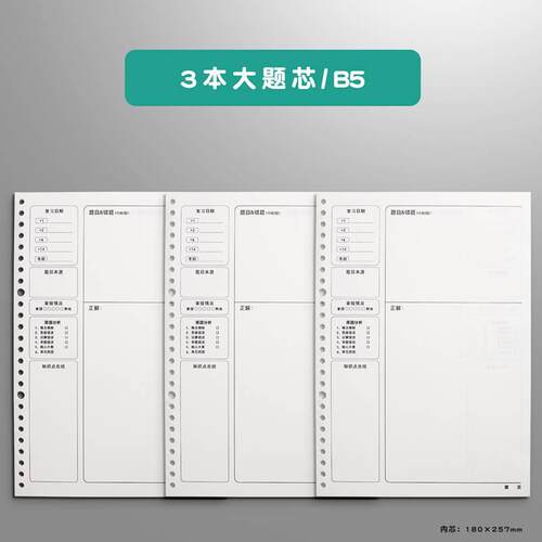错题本●加厚大号纠错本活页可拆卸初中生高中考研大学生订改错集英语数学语文a4公务员考试笔记整理本小学生