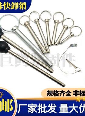 钢珠快卸销单钢珠插销保险销球头钢珠锁销带拉环插拔销M6-M12