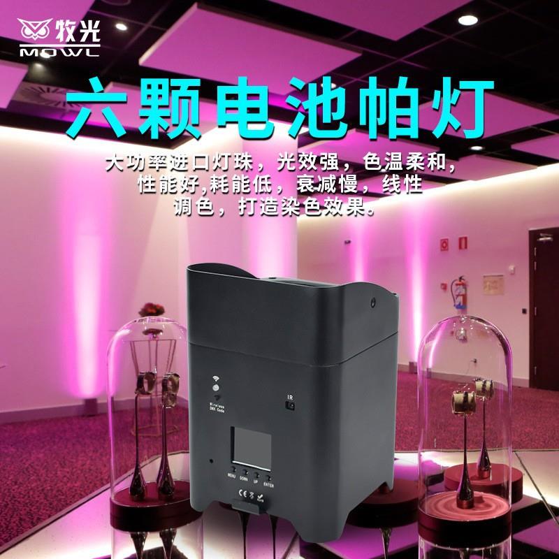电池帕灯六颗六合一帕灯遥控app红外线无线充电染色灯婚礼舞台灯