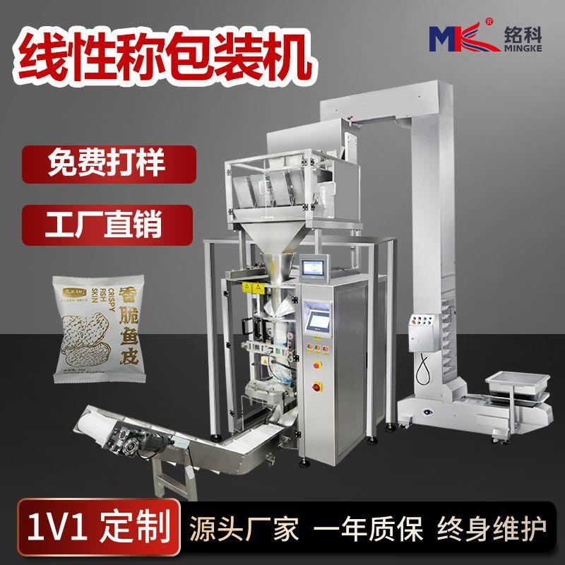 全自动大米咖啡豆白糖定量称重包装机开心果腰果葡萄干包装机定制