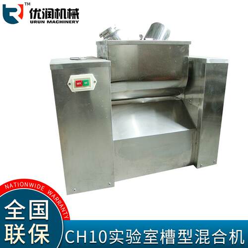 上海优润小型槽型混合机厂家小型食品粉末混合机量大价优