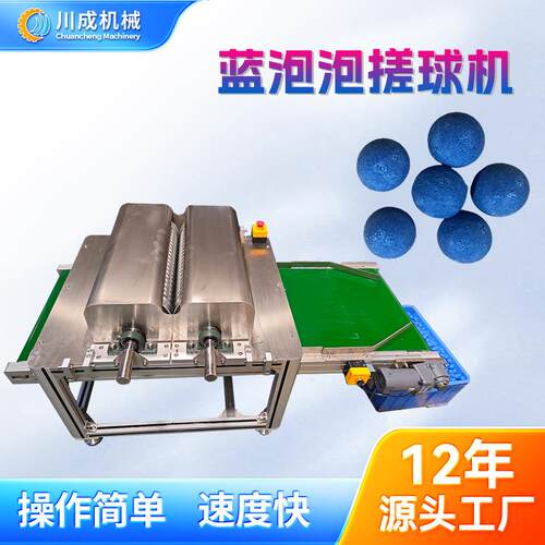 全自动球形蓝泡泡生产设备搓球机洁厕灵机器厂家