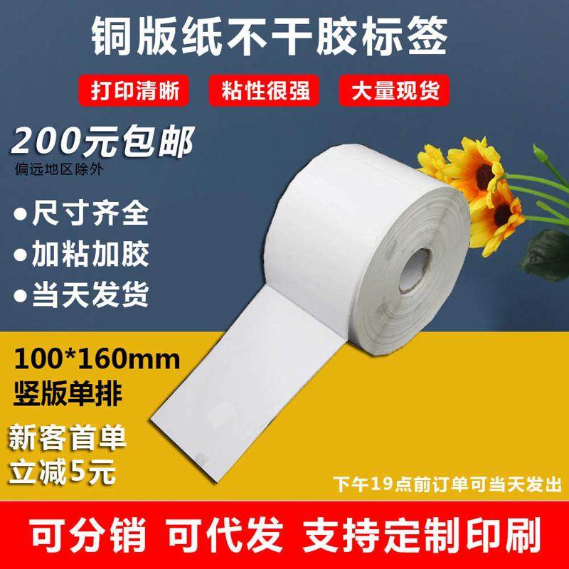 卷筒铜版纸标签100X160姓名贴不干胶产品标签贴纸飞机盒封口贴,文具电教/文化用品/商务用品,不干胶标签,淘宝优惠券,粉丝福利购,淘宝优惠卷