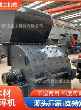 香菇锯末木屑粉碎机树根树墩树干废木用大型木材粉碎机统统搞定