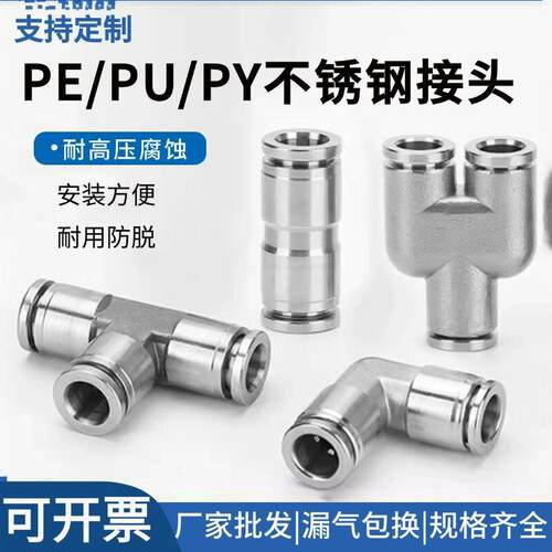 304不锈钢气管快速接头气动PU直通变径PG8-6快接三通PE/PY耐高压